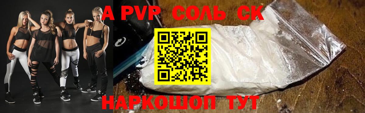 Alpha PVP СК  Alfa_PVP крисы CK  Серов  A-PVP  Вход с VPN 