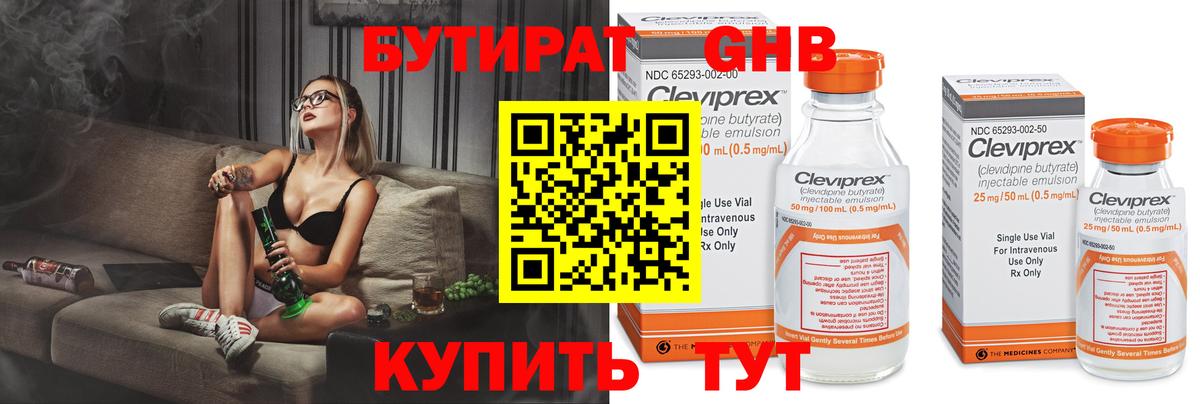 Бутират буратино  Вход с VPN  Серов 