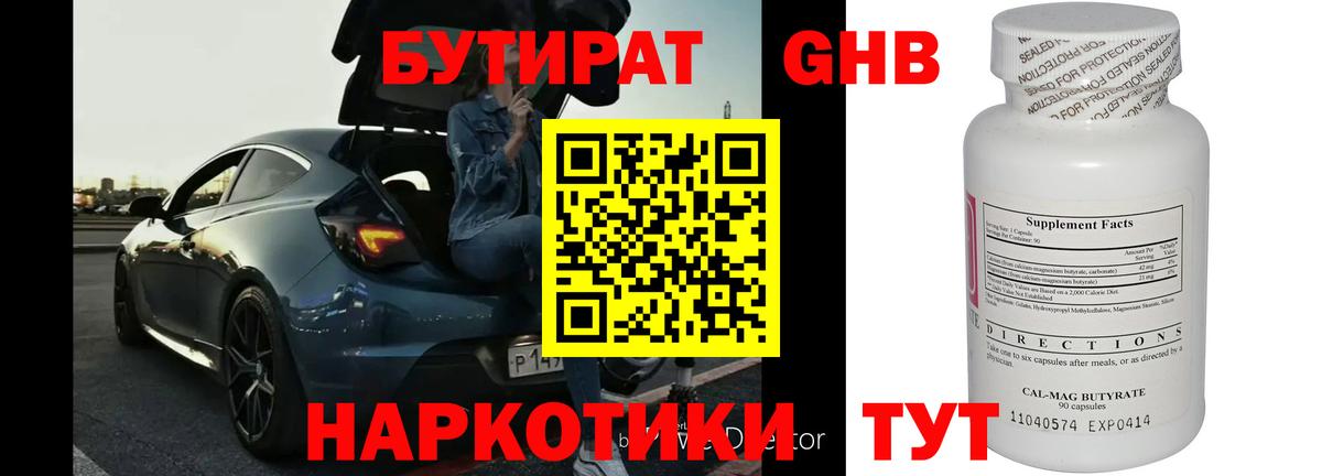 БУТИРАТ бутик Серов