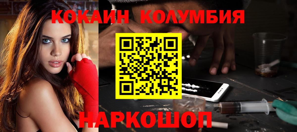 Cocaine Колумбийский  Вход с VPN  хочу наркоту  КОКАИН Columbia  Серов 
