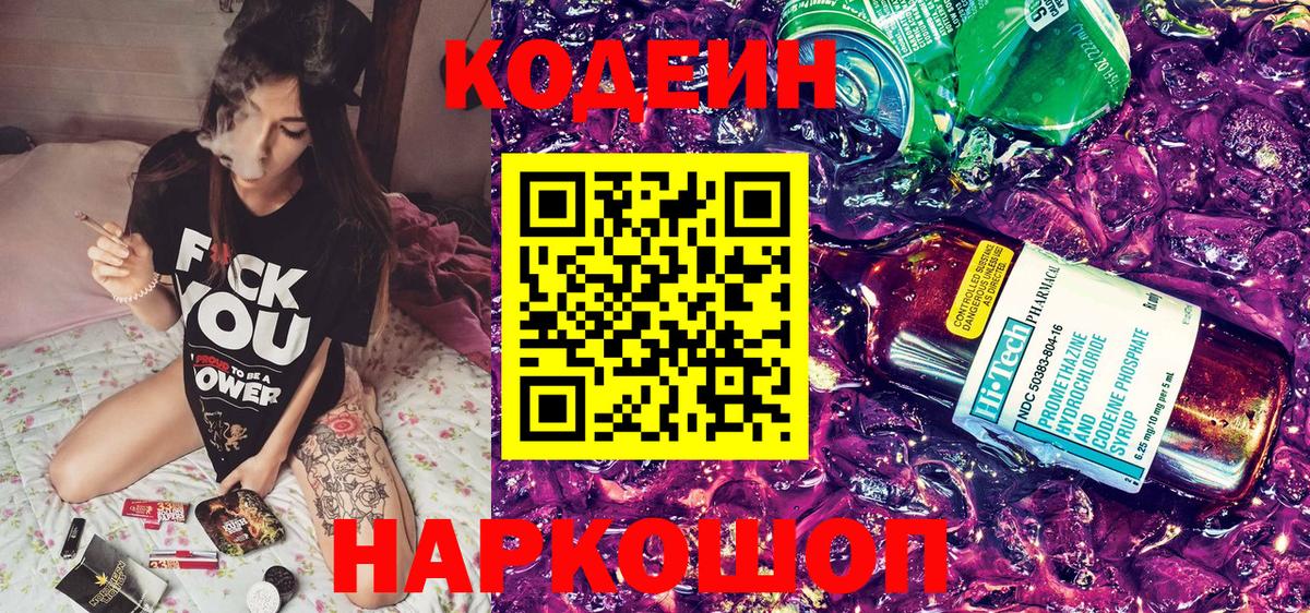 Кодеиновый сироп Lean Purple Drank Серов