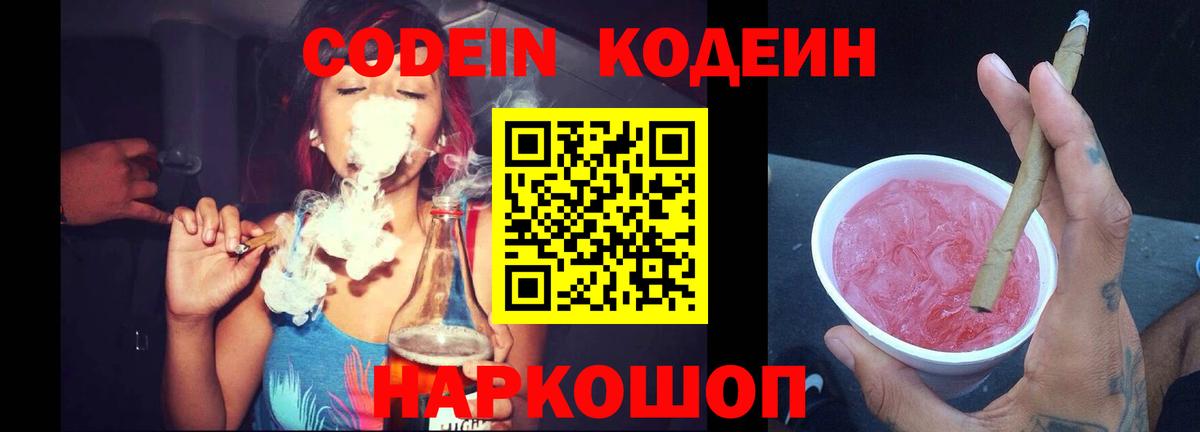 Серов  Кодеиновый сироп Lean Purple Drank  Кодеиновый сироп Lean напиток Lean (лин)  Вход с VPN 