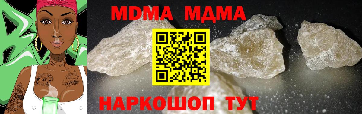 MDMA кристаллы Серов