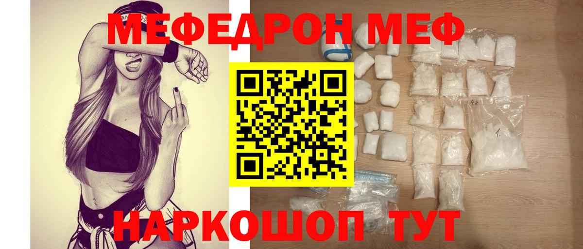 МЕФ VHQ  Меф кристаллы  МЕФ  Серов  Вход с VPN  МЯУ-МЯУ 